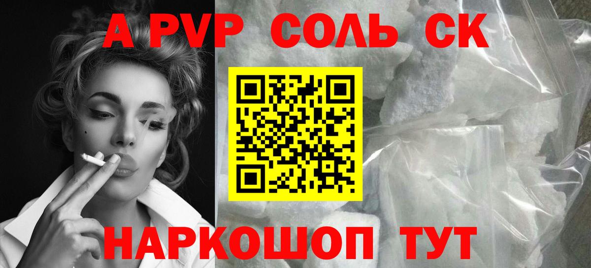 A-PVP VHQ Кандалакша