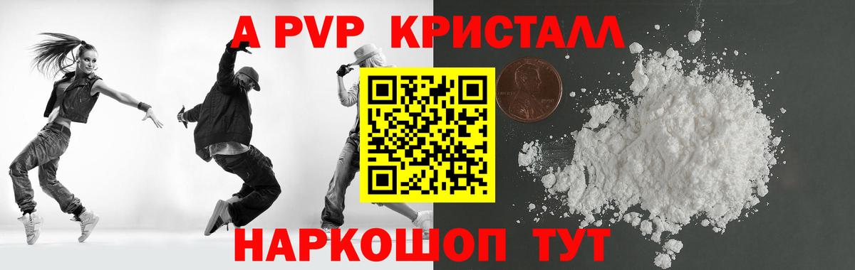 A-PVP кристаллы  А ПВП кристаллы  Вход с VPN  Кандалакша  Alfa_PVP крисы CK 