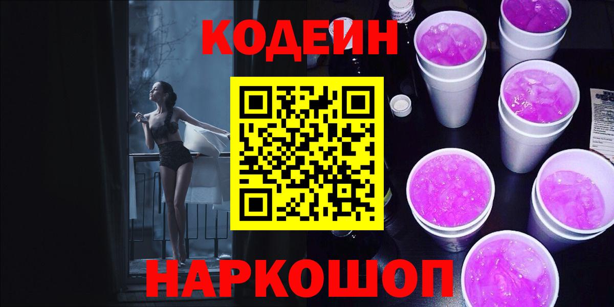 Codein напиток Lean (лин)  Вход с VPN  Кандалакша  Кодеиновый сироп Lean напиток Lean (лин) 