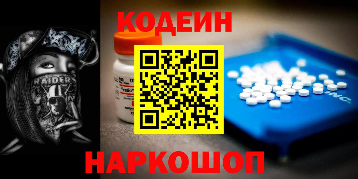 Кодеиновый сироп Lean Purple Drank Кандалакша