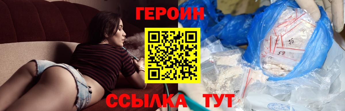 Героин VHQ  Вход с VPN  Кандалакша 